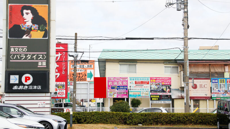 フードストアあおき沼津店前看板（小）