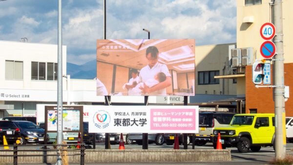 杉崎町交差点LEDビジョン（東都大学ビジョン）