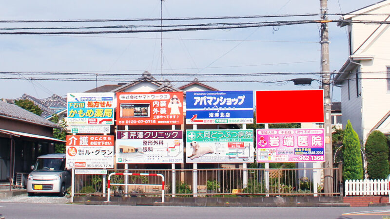 沼津市大岡 沼津カタクラパーク前看板