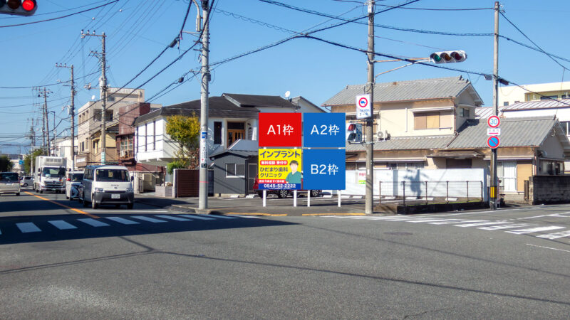 富士市今泉1丁目 吉原沼津線沿い看板 A1