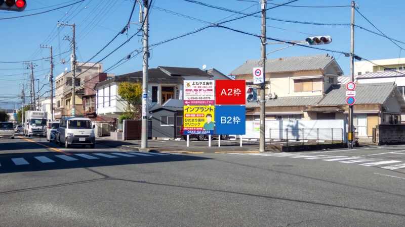 富士市今泉1丁目 吉原沼津線沿い看板 A2