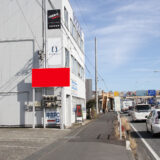 国道1号沿い、共栄町交差点西側看板