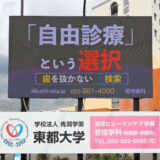 杉崎町交差点LEDビジョン ご成約ありがとうございました