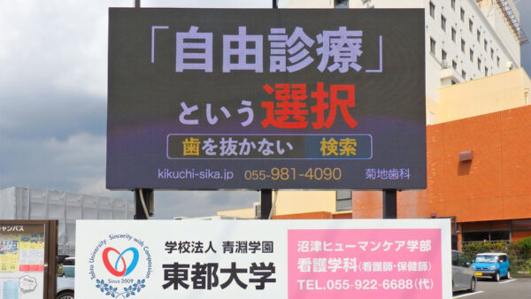 杉崎町交差点LEDビジョン ご成約ありがとうございました