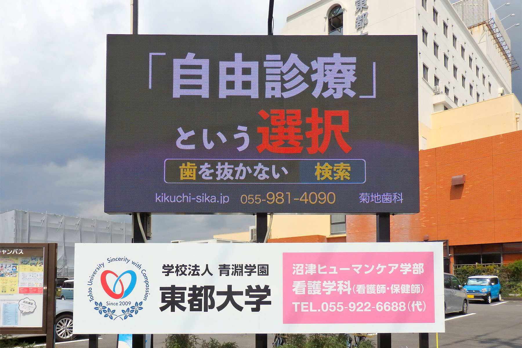 菊地歯科