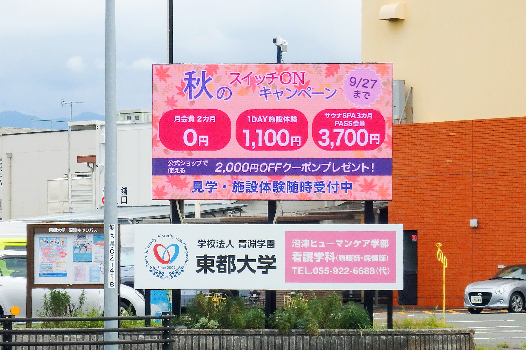 沼津市杉崎町LEDビジョン